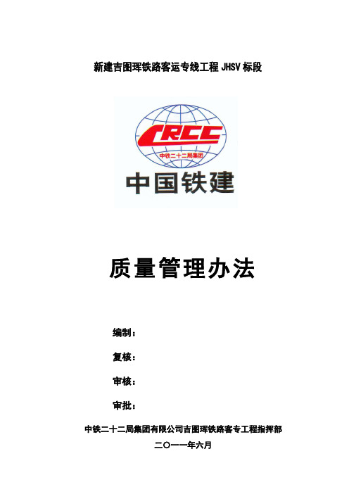 目标管理-质量管理办法目标、机构、职责、制度办法措施、考核 精品