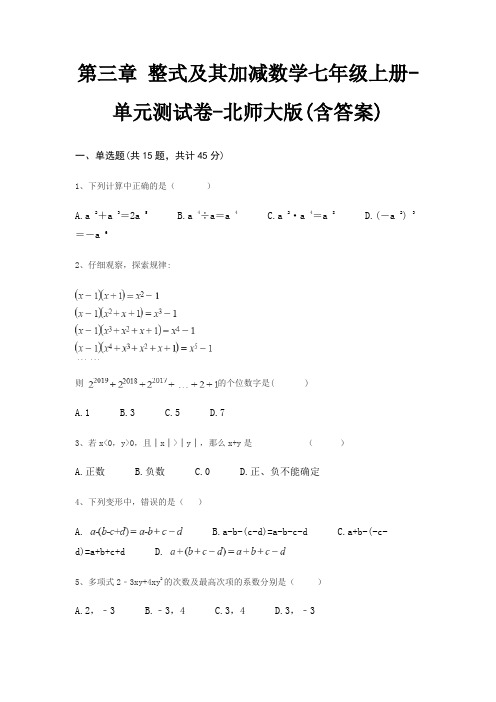 第三章 整式及其加减数学七年级上册-单元测试卷-北师大版(含答案)