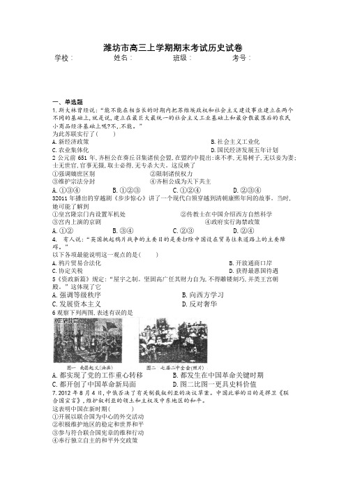 潍坊市高三上学期期末考试历史试卷