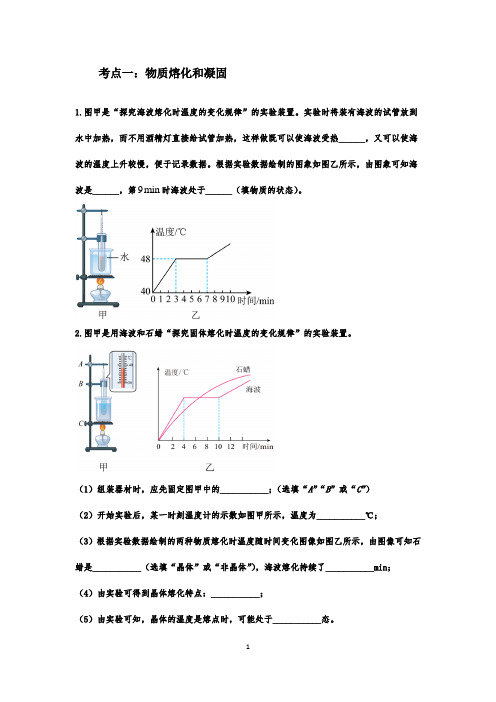 中考物理专题复习及答案   热学实验(4个考点)