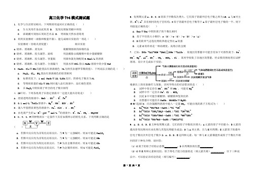 高三化学二轮复习统考试题(7+4)含答案