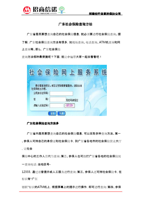 广东社会保险查询方法