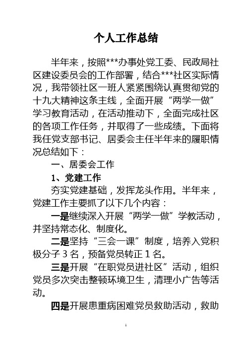 2018年社区书记工作总结
