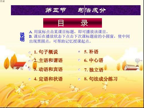 现代汉语-句法成分 PPT课件