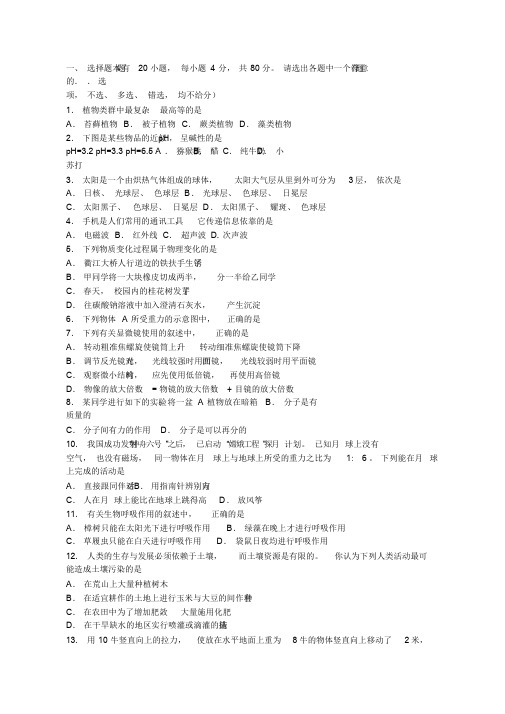 招聘小学特岗教师科学考试试题