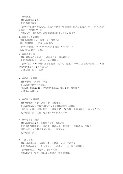 黄瓜面膜的7个做法