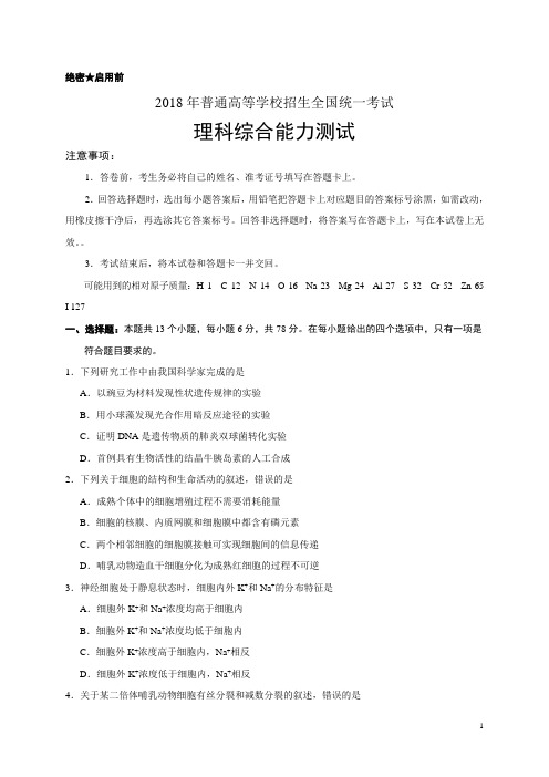 【新课标III卷】2018年全国统一高考理科综合试题(含答案)