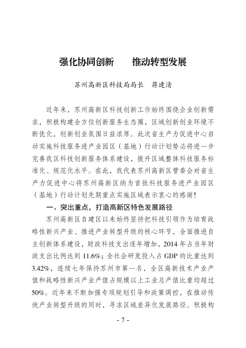 强化协同创新推动转型发展 - 江苏省生产力促进中心