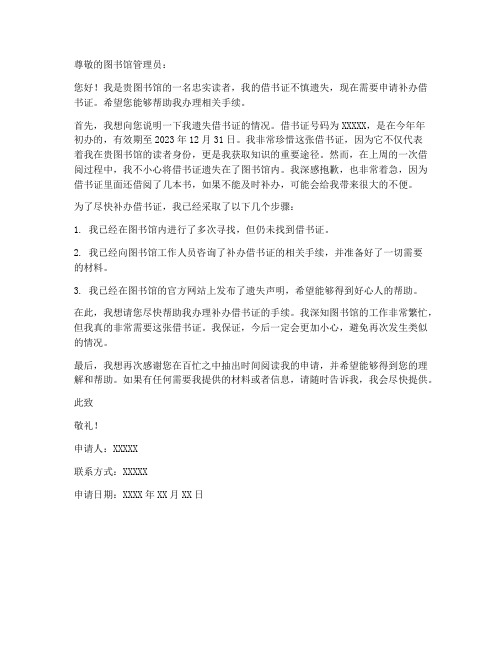 补办借书证申请书模板