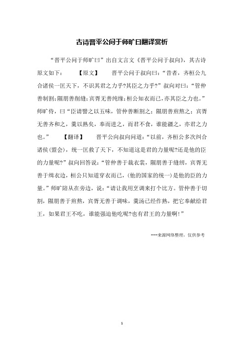 古诗晋平公问于师旷曰翻译赏析