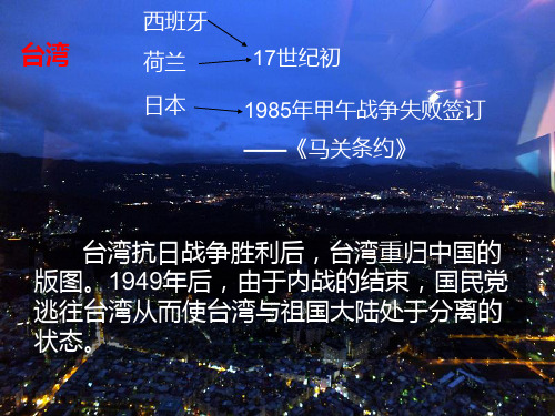 台湾历史简介