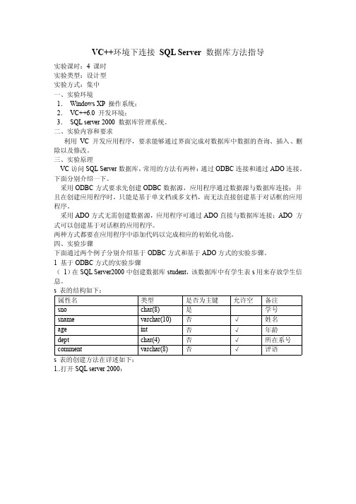 VC环境下连接SQLserver数据库实验