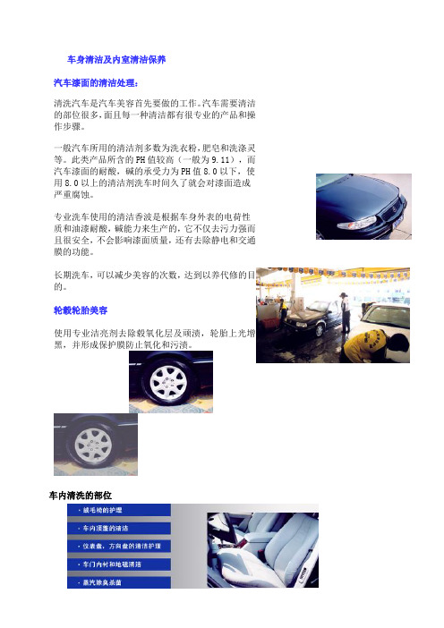 车身清洁及内室清洁保养