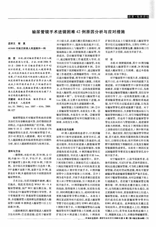 输尿管镜手术进镜困难42例原因分析与应对措施