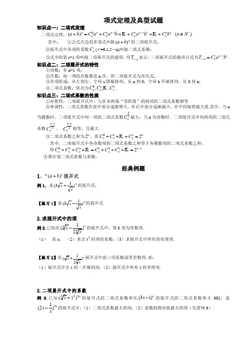 二项式定理及典型试题归纳
