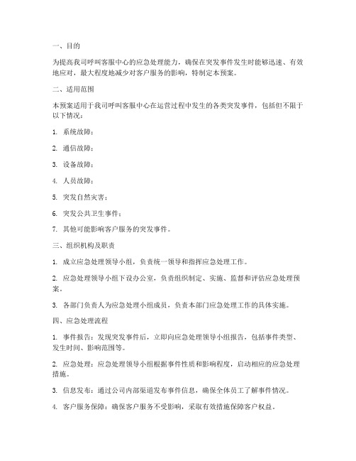 呼叫客服中心应急预案