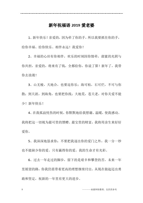 新年祝福语2019爱老婆