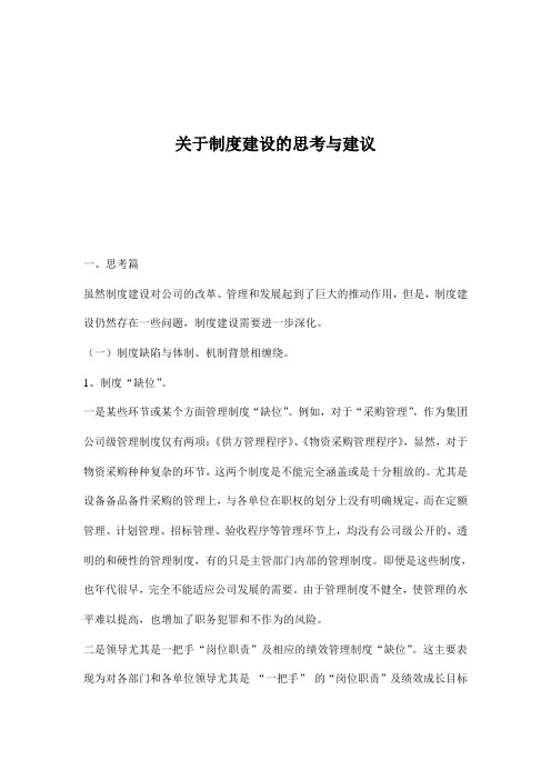 关于制度建设的思考与建议