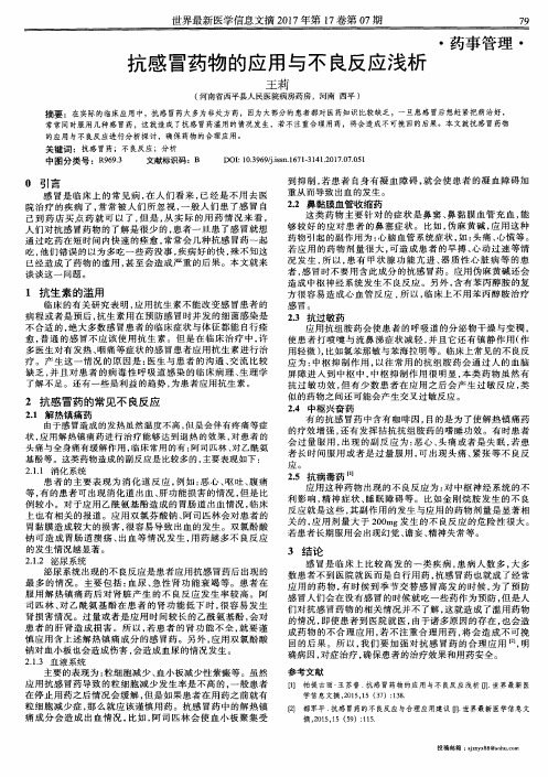 抗感冒药物的应用与不良反应浅析
