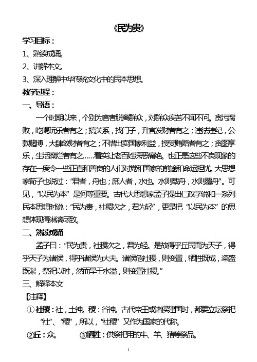 《民为贵》教案(同名7616)