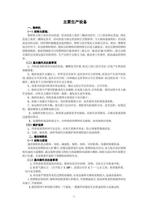 主要生产设备
