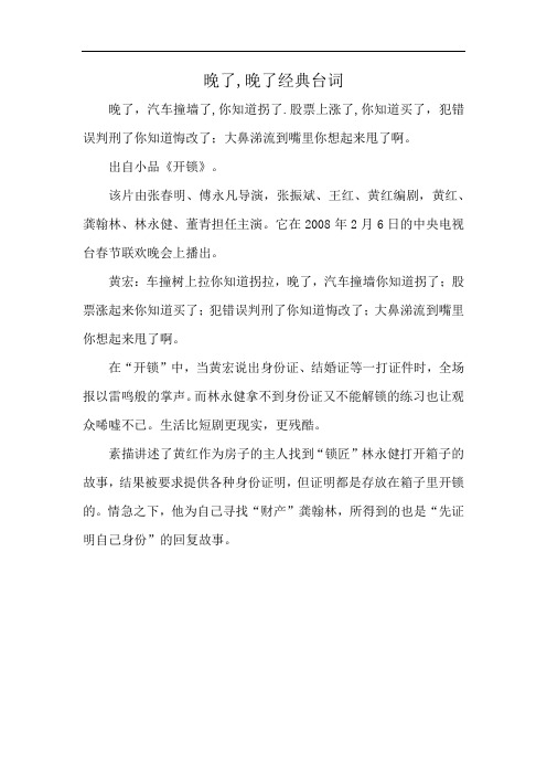 晚了,晚了经典台词
