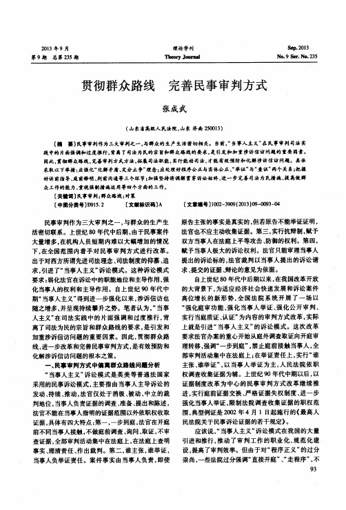 贯彻群众路线完善民事审判方式