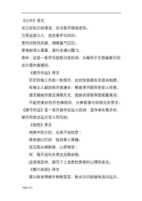 八年级下册经典诵读篇目