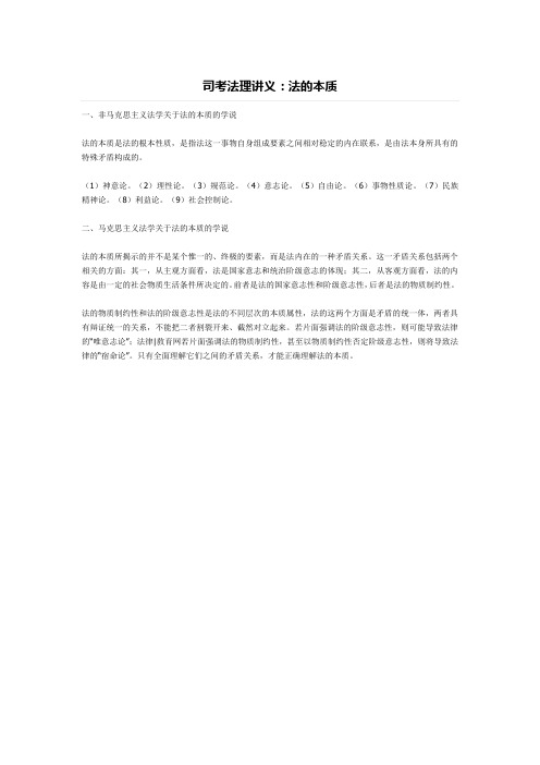 司考法理讲义：法的本质