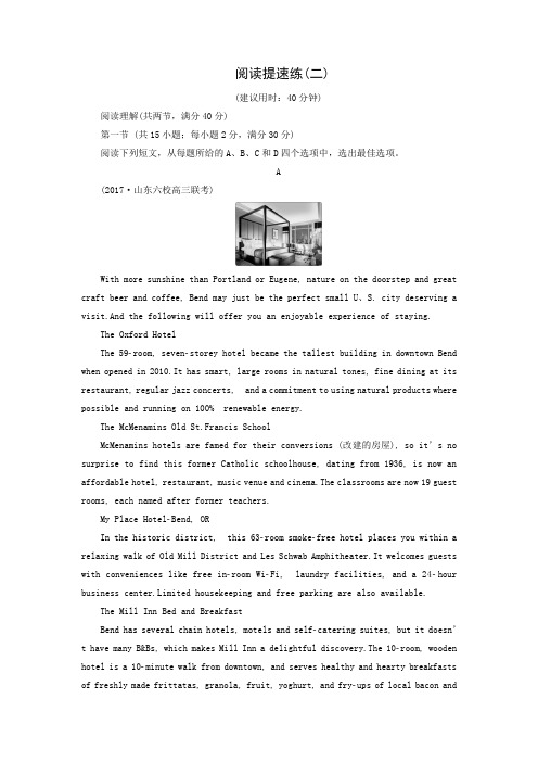 2019届高考英语总复习(练习)：阅读提速练(2) Word版含答案