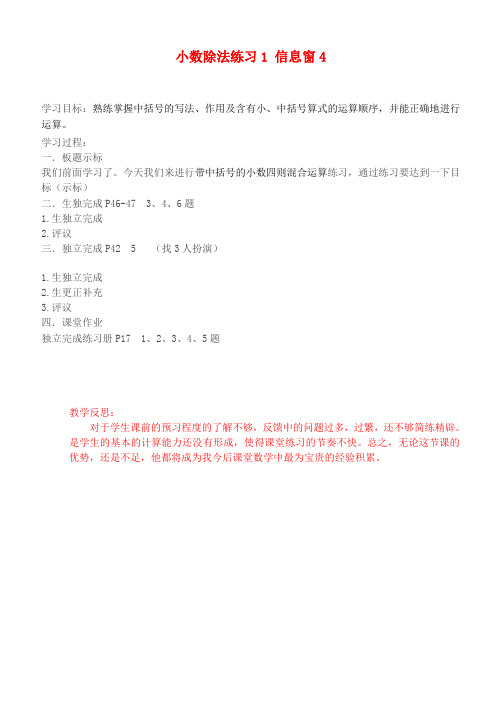 五年级数学上册 小数除法练习1 信息窗4教案 青岛版