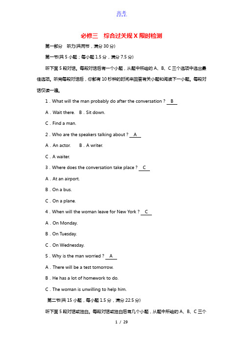2022届高考英语一轮总复习考案3必修三综合过关练习含解析新人教版