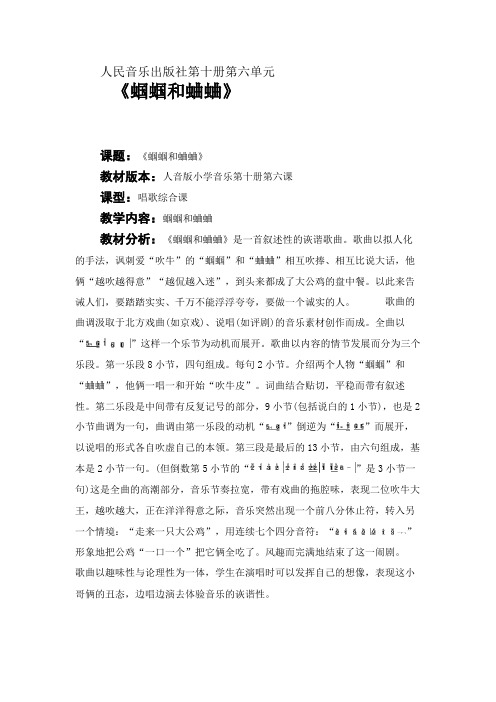 人音版小学音乐五年级上册《蝈蝈和蛐蛐》教案
