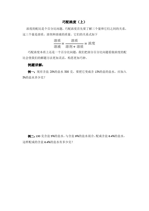 第五讲：浓度问题