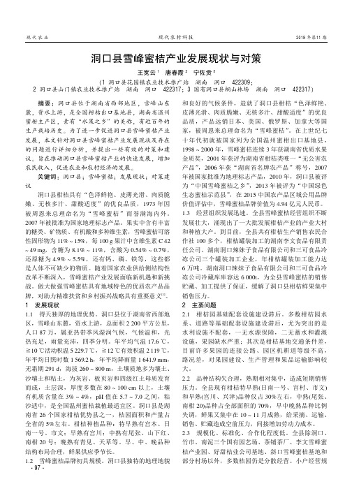 洞口县雪峰蜜桔产业发展现状与对策