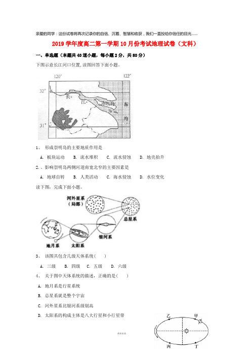 2019学年高二地理10月月考试题 文人教新目标版