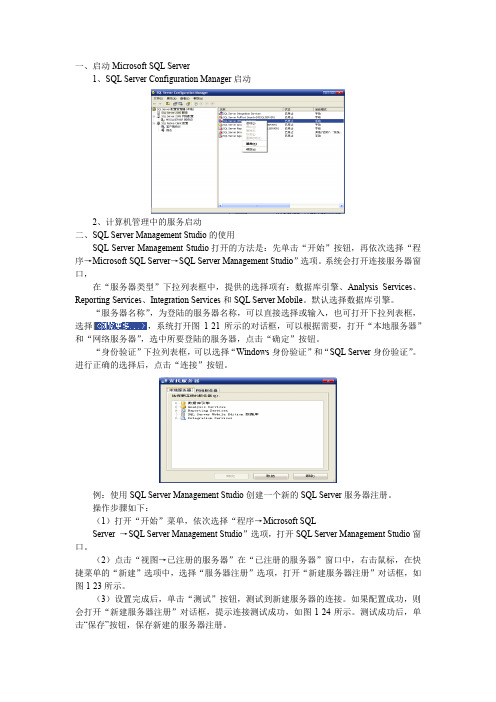 SQL Server数据库实验1
