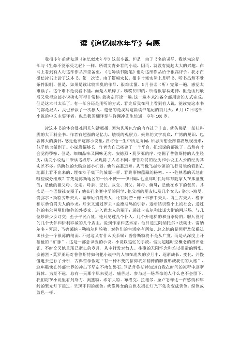 读《追忆似水年华》有感