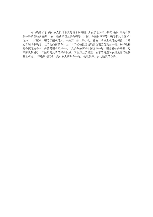 民族风情：高山族艺术——音乐
