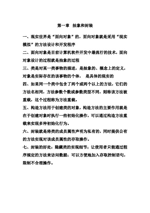 JAVAOOP总结