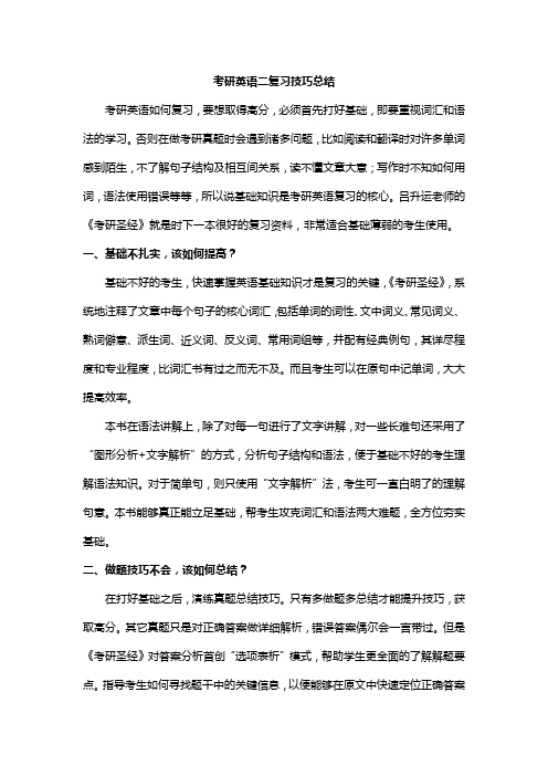 考研英语二复习技巧总结