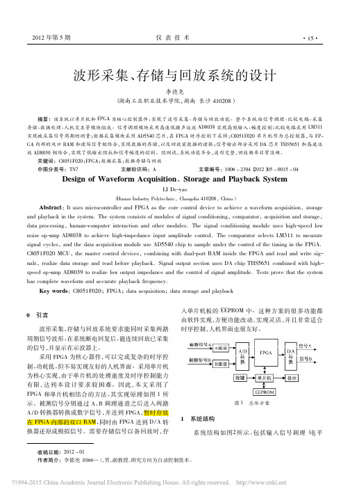 波形采集_存储与回放系统的设计_李德尧