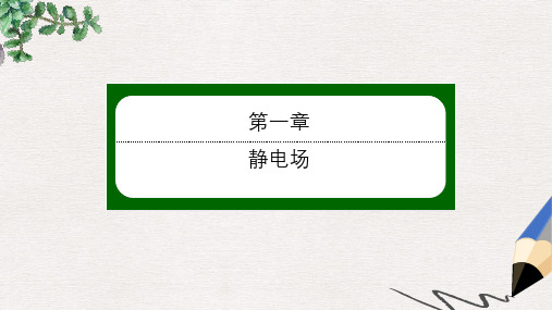 人教版高中物理选修(3-1)1.5《电势差》ppt课件