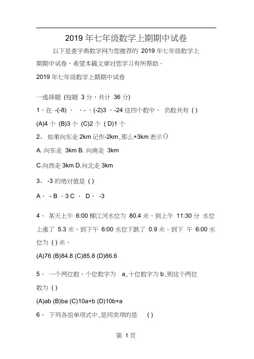 七年级数学上期期中试卷