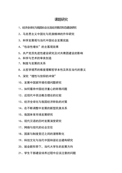中特理论小组可进行课题研究