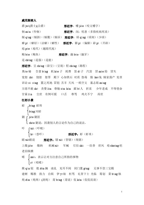 苏教版九下字词