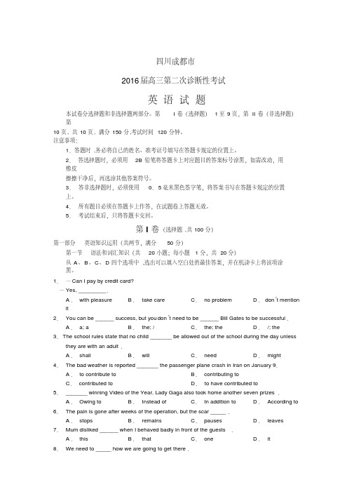 2016年高三-四川省成都市-二模-英语