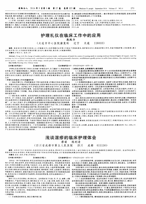 护理礼仪在临床工作中的应用