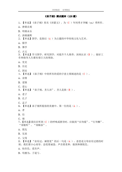 弟子规