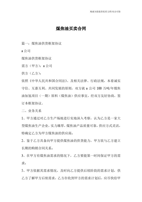煤焦油买卖合同